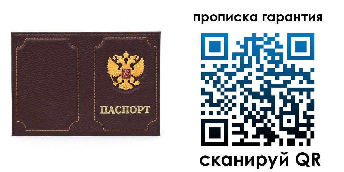 прописка для работы в Чкаловске